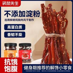袋鼠先生手撕风干鸡肉干耐嚼不柴高蛋白质自然风干鸡肉条休闲零食