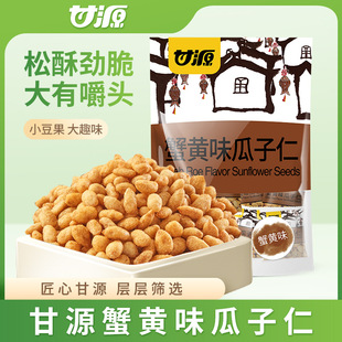甘源DF系列285G蟹黄味瓜子仁小包装 箱规20袋 休闲坚果炒货袋装