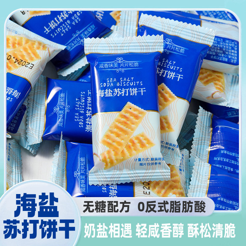 宝宝一件代发（包邮）海盐苏打饼干早餐饼干整箱梳打咸味低无糖精
