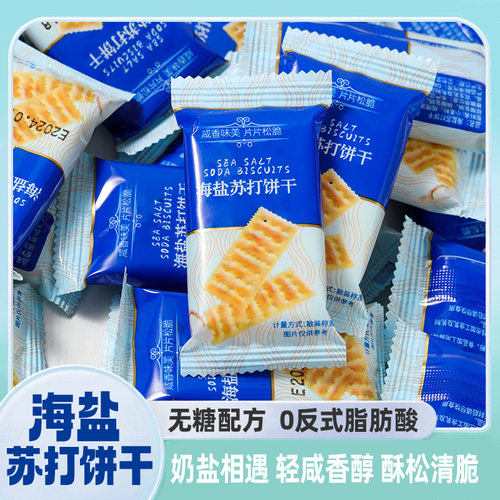宝宝一件代发（包邮）海盐苏打饼
