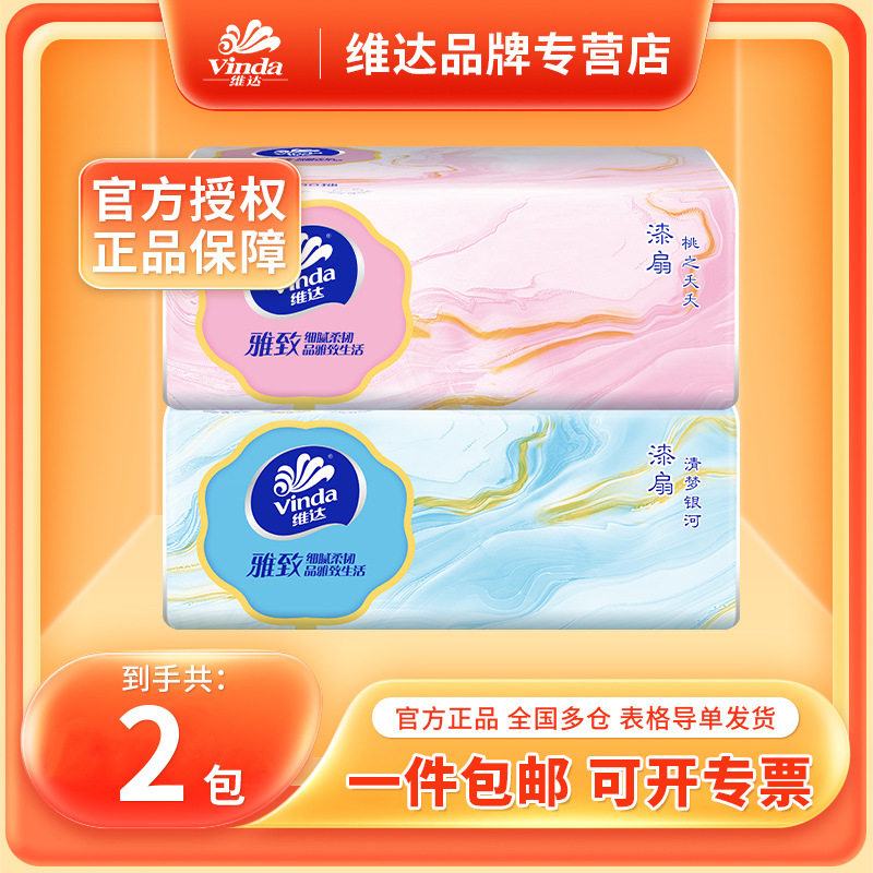 维达抽纸2包雅致XS码3层100抽婴儿面巾纸餐巾纸卫生纸巾软抽,手表,瑞士腕表,淘宝优惠券,粉丝福利购,淘宝优惠卷
