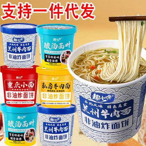 宝宝重庆小面牛肉面兰州拉面酸辣