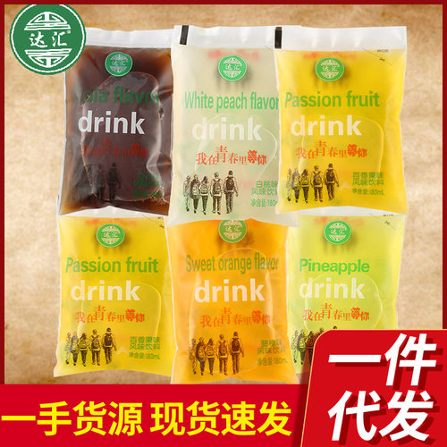 宝宝达汇老式袋装饮料冰袋经典童年怀旧小卖部180ml菠萝百香果味