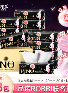 心相印抽纸品诺ROBBi联名款纸巾餐巾纸加大M码4层 80抽*18包整箱