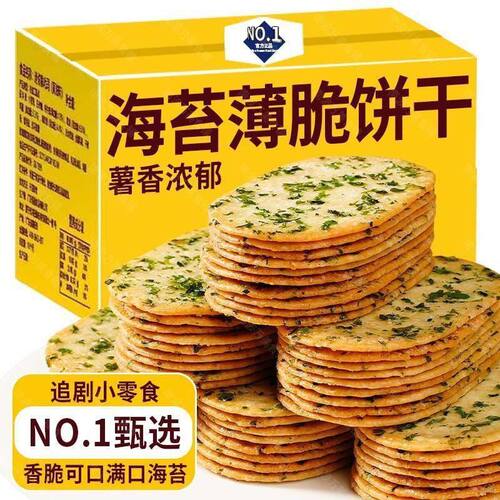 宝宝【OEM定制】海苔薄脆饼干超