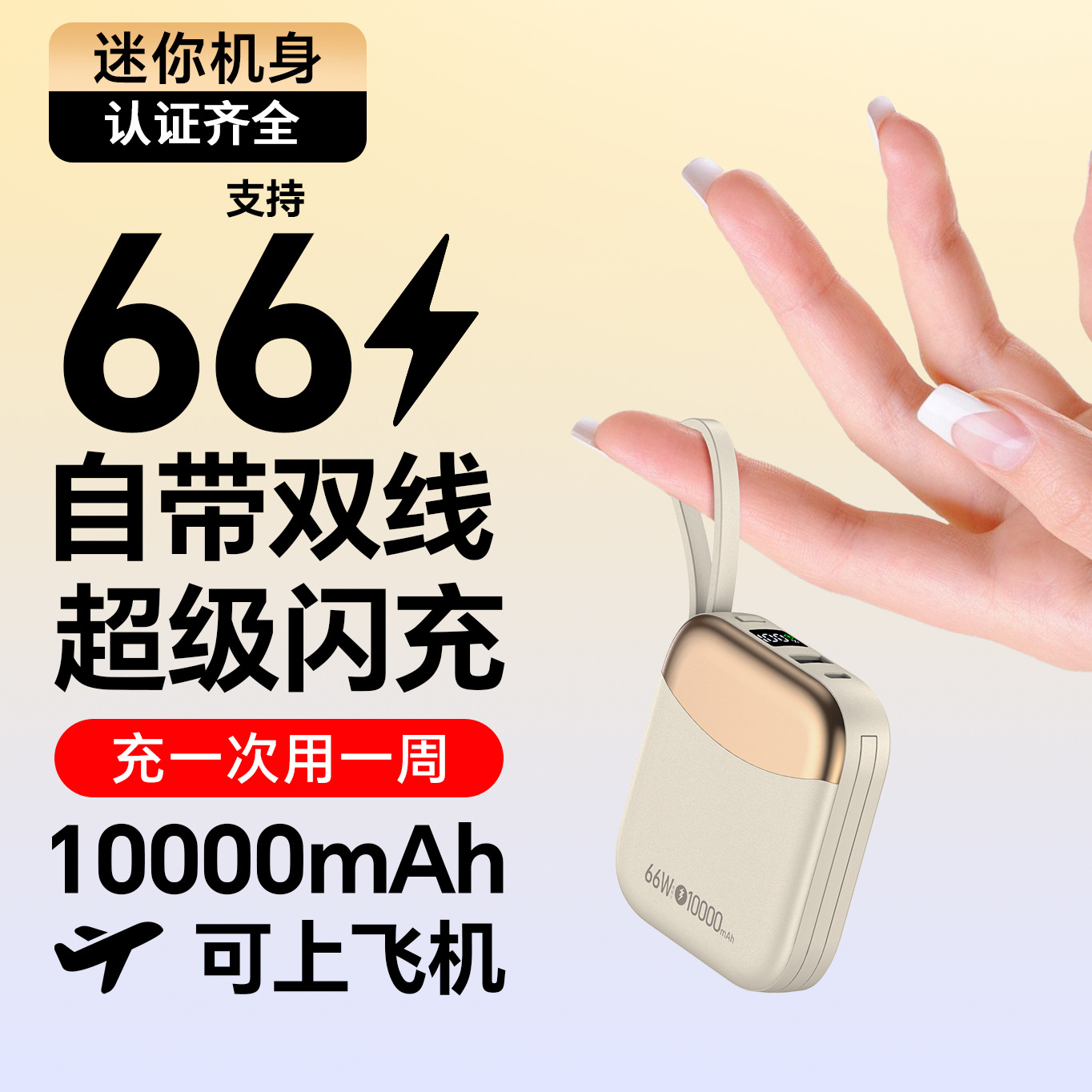 私模迷你便携挂绳充电宝10000