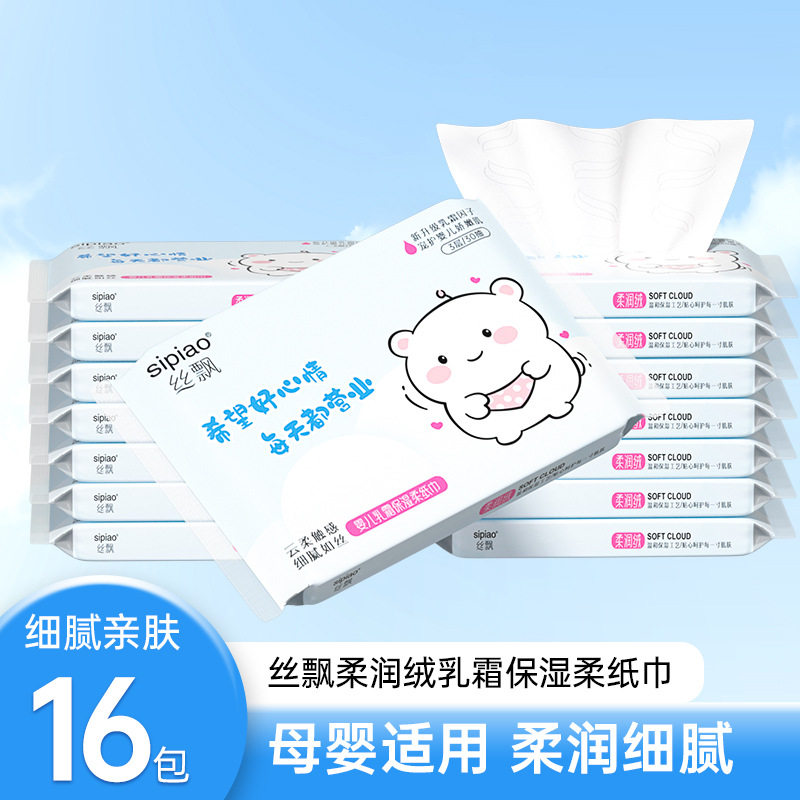 丝飘16包3层90张小包便携装云柔保湿新生婴儿可用乳霜纸巾抽纸巾,手表,瑞士腕表,淘宝优惠券,粉丝福利购,淘宝优惠卷