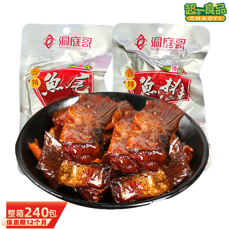 洞庭哥香辣鱼尾鱼排26g湖南特产即食鱼干鱼仔麻辣休闲零食品批发