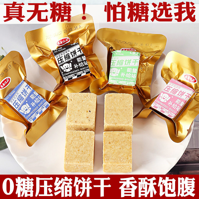 宝宝无糖压缩饼干粗粮杂粮奇亚籽图片
