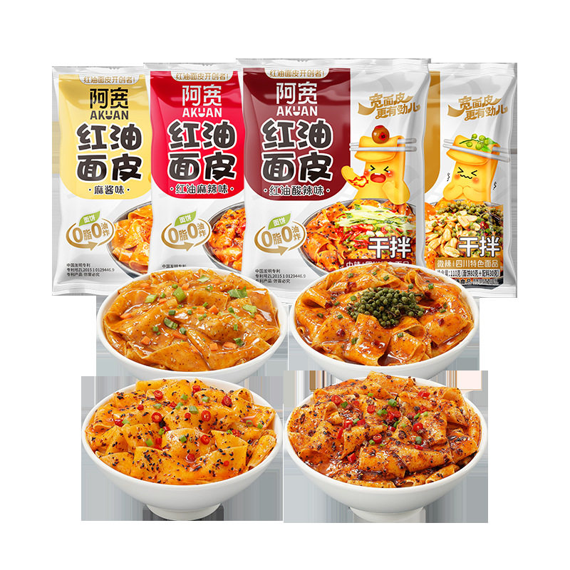 宝宝白家阿宽红油面皮泡面干拌面酸辣粉方便面宽面凉皮速食食品