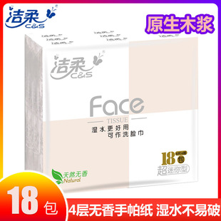 洁柔手帕纸face可湿水面巾纸小包纸巾无香便携式餐巾纸18包