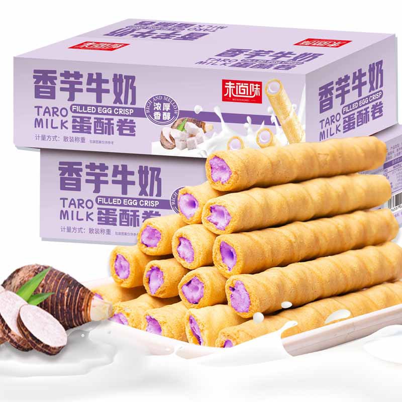 宝宝香芋牛奶蛋酥卷松脆饼干休闲小零食独立包装香酥醇香工厂批发