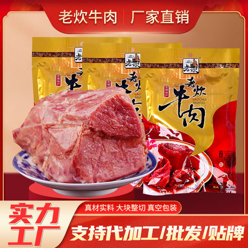 厂家 卤牛肉大块休闲五香味牛肉熟食200g真空包装OE M