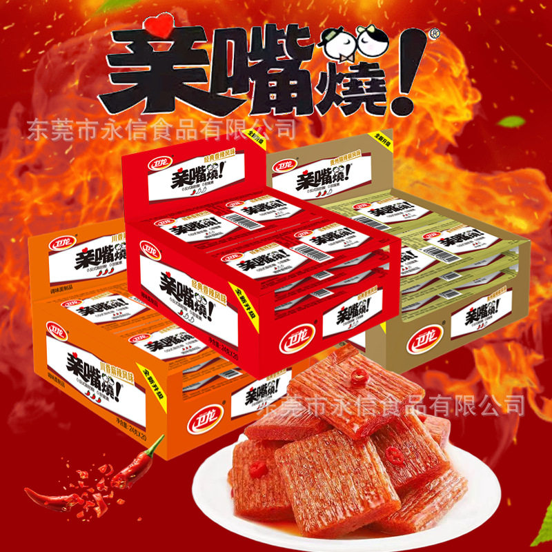 卫龙辣条亲嘴烧辣片盒装麻辣面筋休闲食品小吃小学生网红零食批发