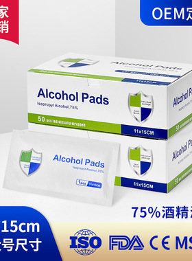 酒精棉片11x15大片一次性濕巾便攜清潔濕紙巾75%酒精消毒濕巾定