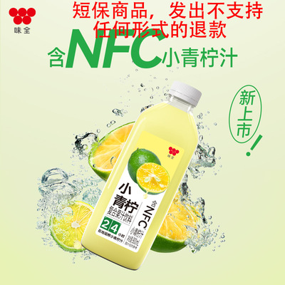 味全NFC每日C果汁小青柠水果蔬汁冷藏900ml夏季饮料