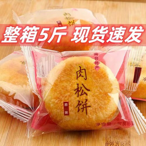 宝宝金丝肉松饼零食小吃营养早餐