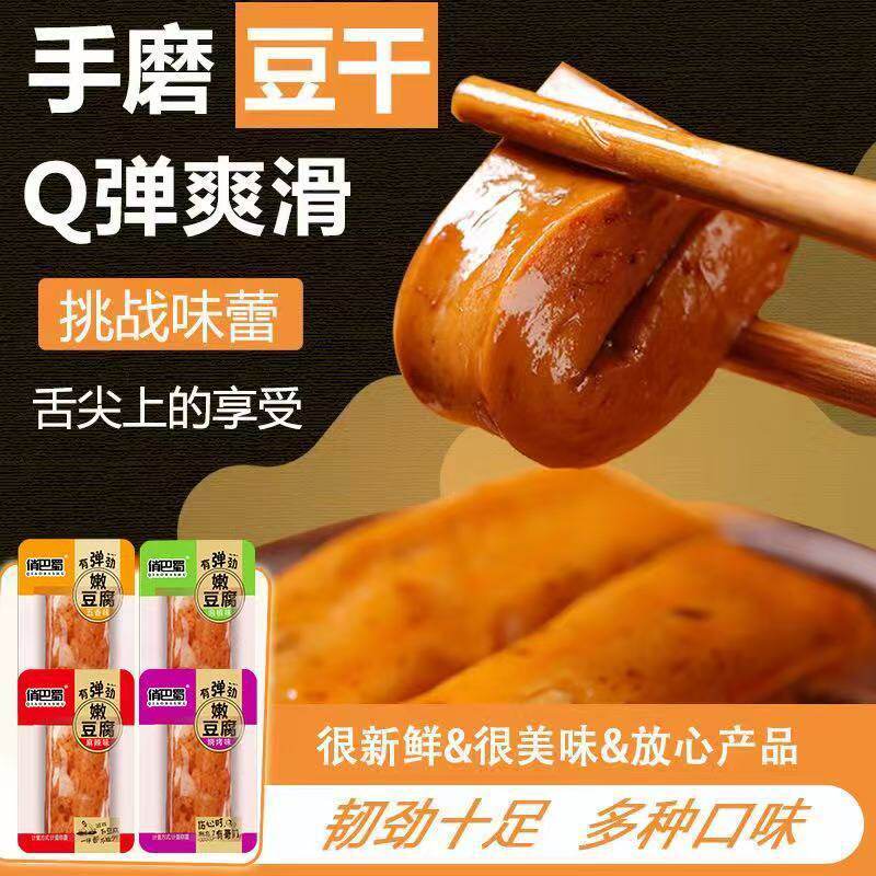 俏巴蜀嫩豆干好吃手磨散装零食大礼包正宗休闲食品重庆特产 价
