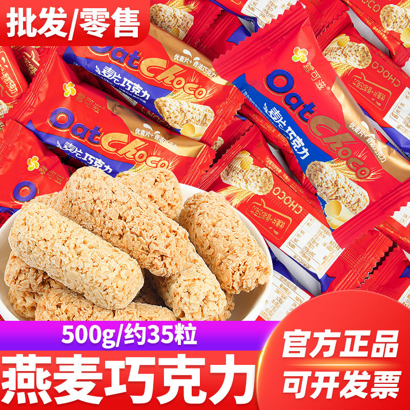 宝宝糕点麦片巧克力500g散装燕麦酥糖结婚喜糖休闲糖果小零食品甜