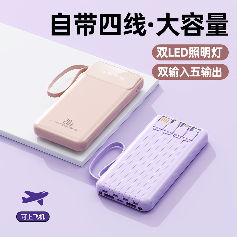 大容量自带线充电宝20000毫安