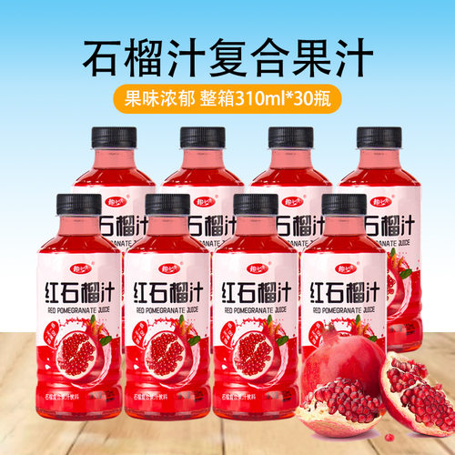宝宝红石榴汁饮料310ml瓶装一整