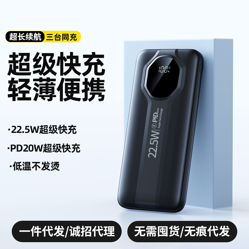 新款充电宝智能数显22.5W超级快充轻薄便携充电宝手机移动电源