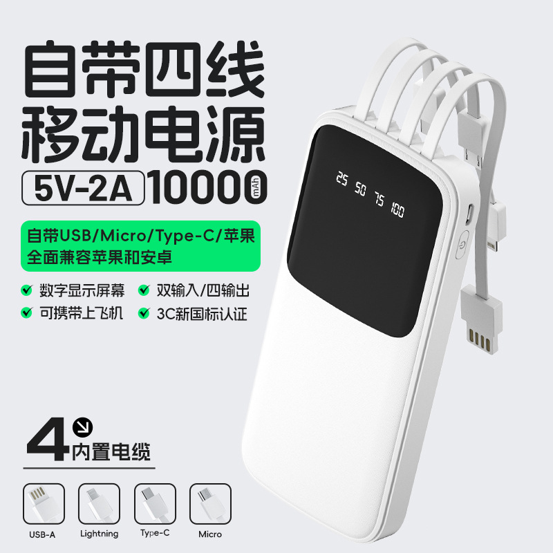 3c认证自带线充电宝10000毫安