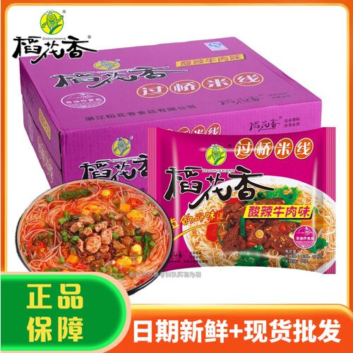 宝宝稻花香过桥米线酸辣牛肉味冲