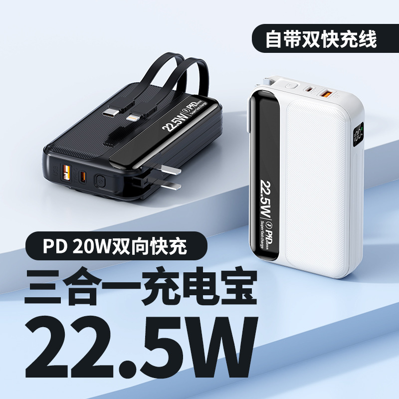 20000毫安快充二合一移动电源