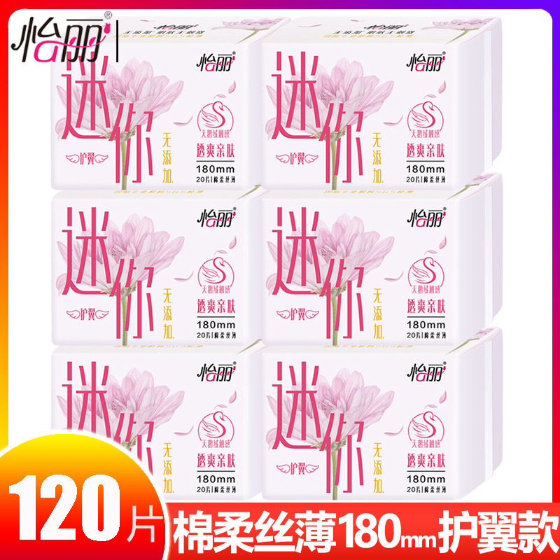 护垫卫生巾迷你巾护翼棉柔丝薄180mm日夜用无添加姨妈巾120片,手表,瑞士腕表,淘宝优惠券,粉丝福利购,淘宝优惠卷