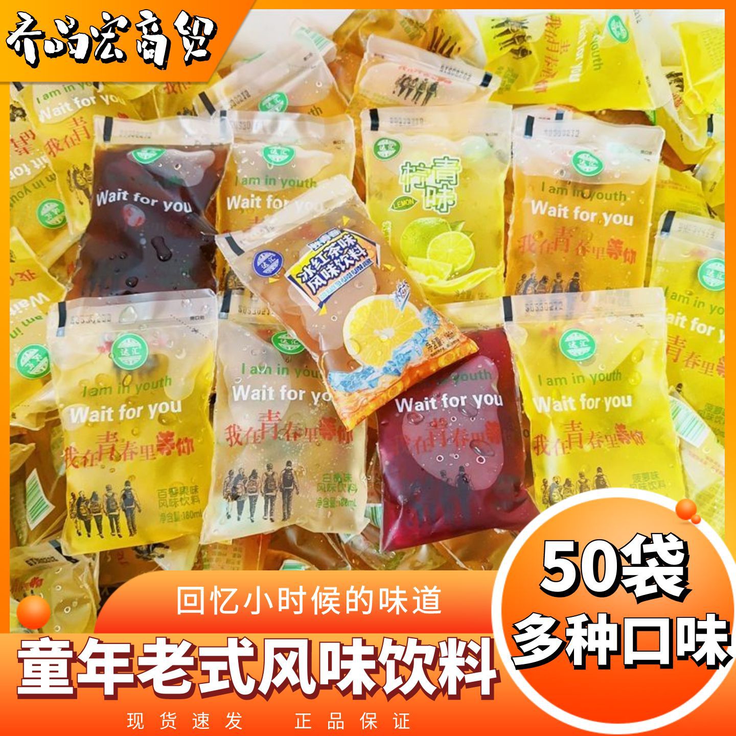 宝宝达汇老式冰袋冰宝刨冰果味饮料8090后经典怀旧零食校门口小吃