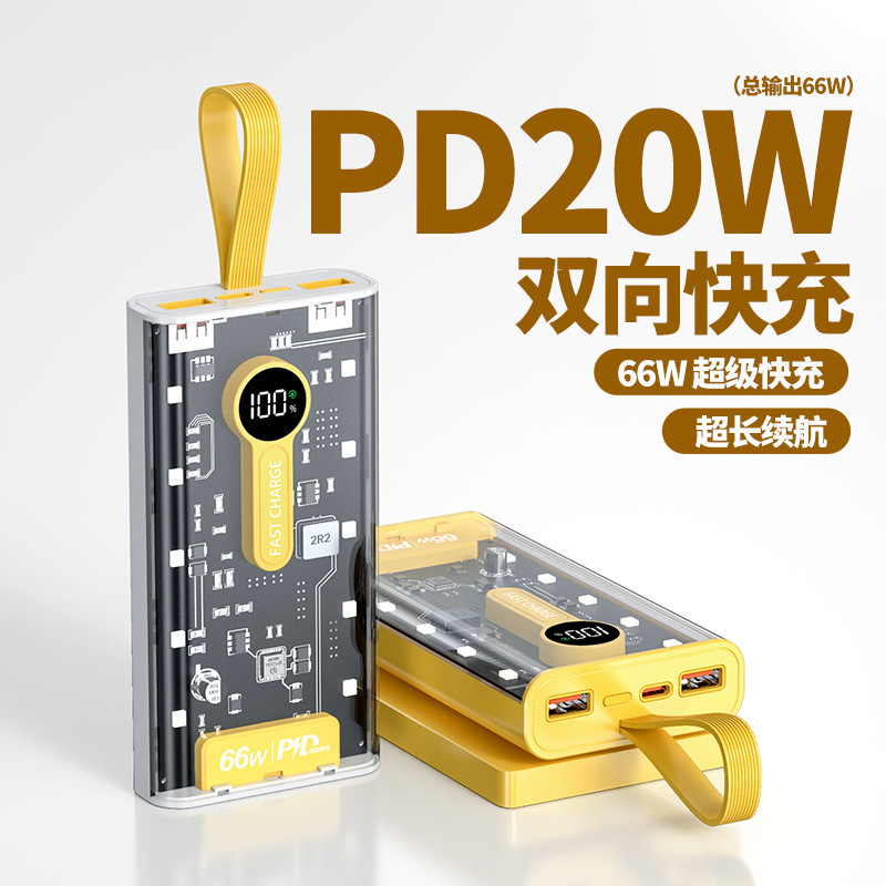透明朋克机甲风充电宝66W超级
