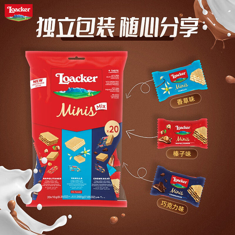 意大利进口loacker莱家威化饼干巧克力混合味迷你小包装200g喜糖