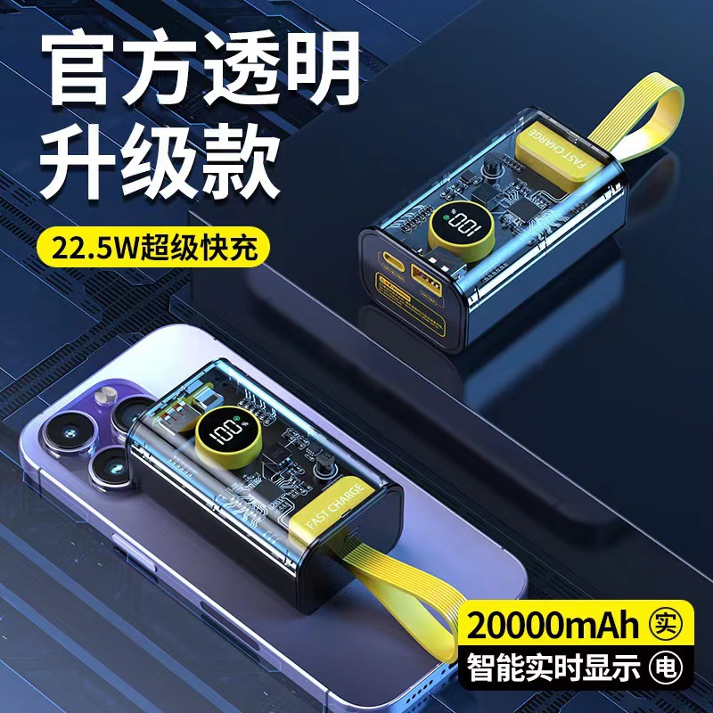 跨境爆款20000毫安PD225W快充充电宝透明工业风迷你小巧移动电源
