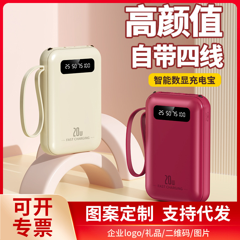 迷你20000毫安大容量自带线充电宝 小巧便携礼品印制移动电源