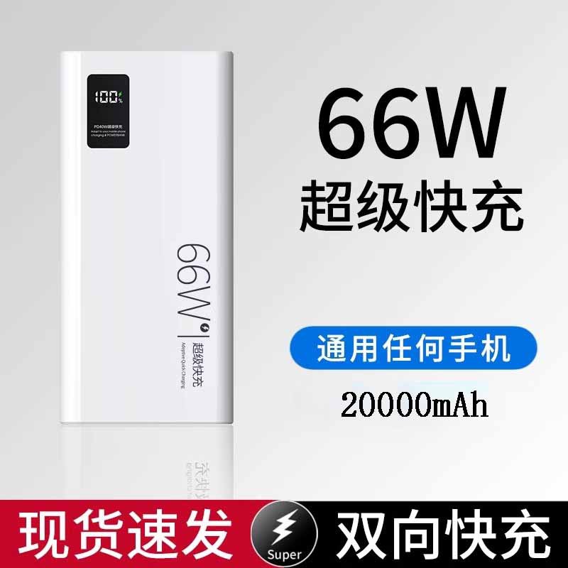 22.5W双向快充自带线充电宝20000