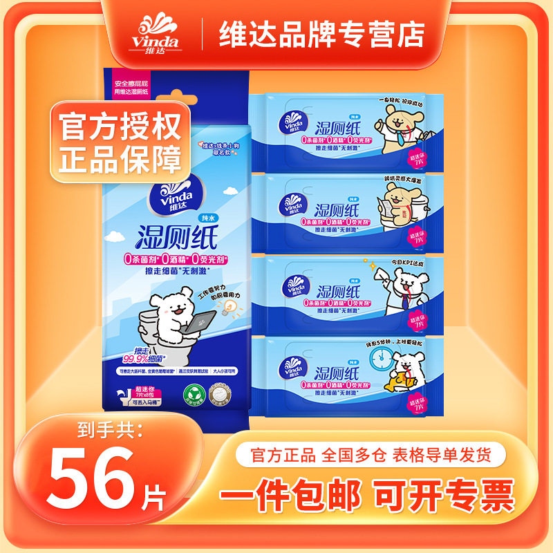 维达线条小狗联名迷你便携湿厕纸7片清洁擦屁股用小包湿纸巾,手表,瑞士腕表,淘宝优惠券,粉丝福利购,淘宝优惠卷