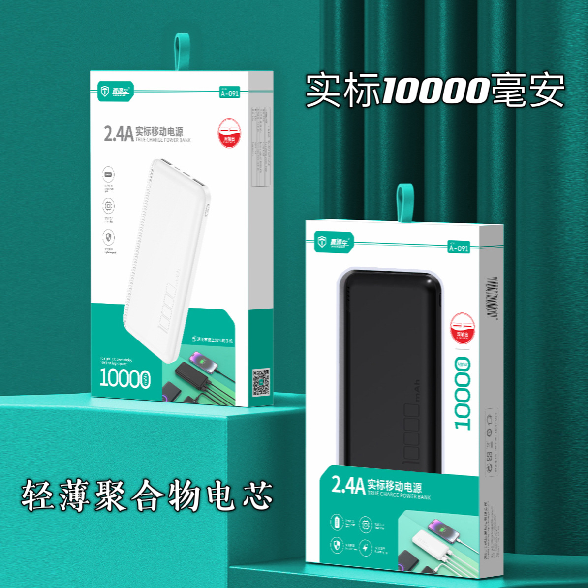 聚合物轻薄便携实标10000毫安