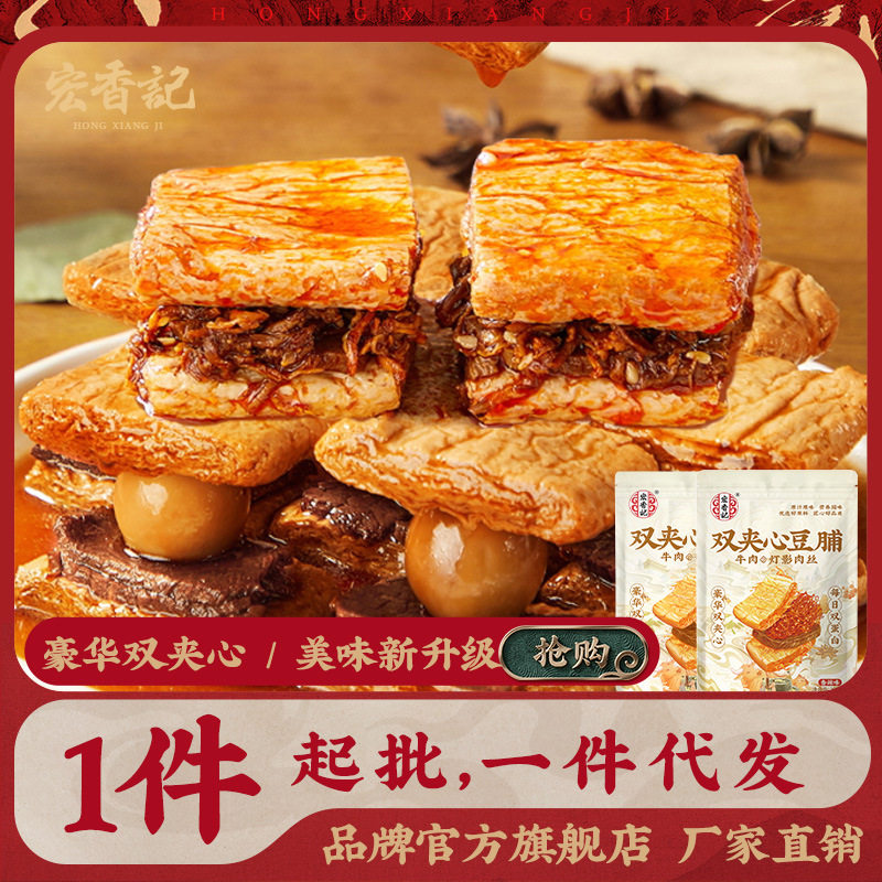 宝宝宏香记双夹心手撕牛肉豆脯鹌鹑蛋灯影肉丝豆干手撕素肉解馋小