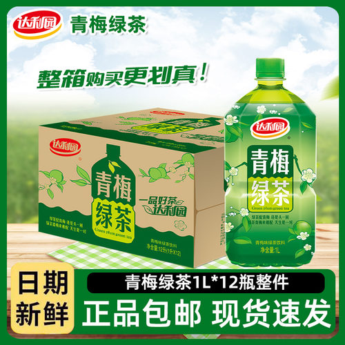 宝宝达利园青梅绿茶1L*12瓶大瓶装整箱果味饮料夏季解暑解渴饮品