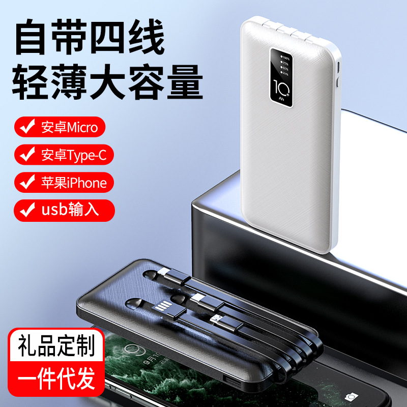 迷你自带线20000毫安充电宝礼品定制轻薄移动电源PowerBank