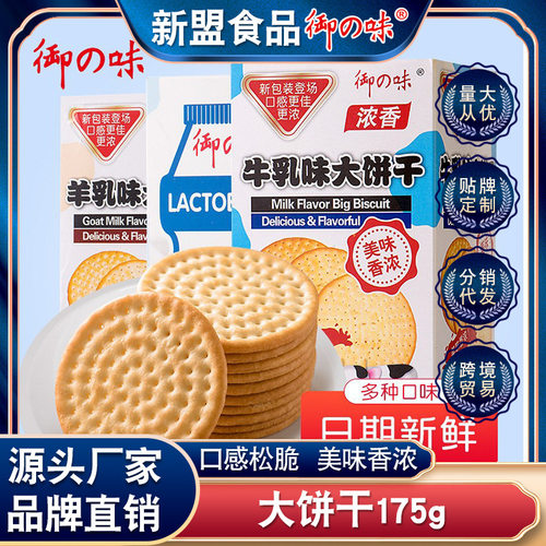 宝宝御之味牛乳大饼干牛奶味薄脆