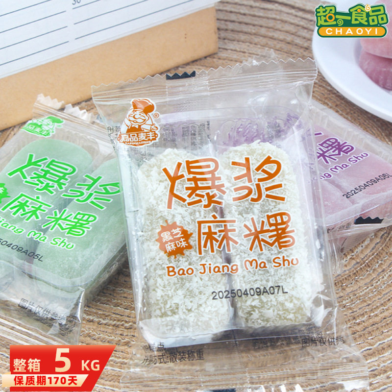 食滋源嘉品麦丰爆浆麻糬黑芝麻流心糯米糍麻薯驴打滚糕点零食散称