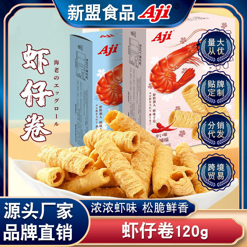 宝宝Aji虾仔卷香辣味蒜香办公室零食鸡蛋卷休闲零食蛋卷饼干