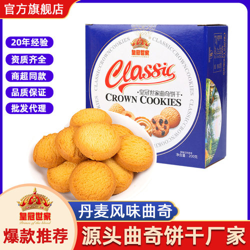 宝宝皇冠世家丹麦风味曲奇饼干黄