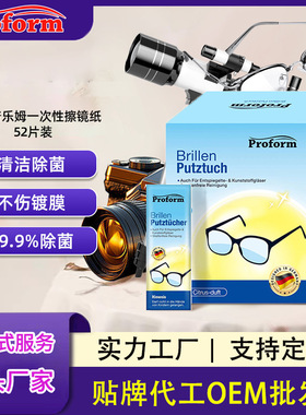 德國普樂姆proform濕巾擦鏡紙鏡頭眼鏡布多用螢幕一次性52片鏡片