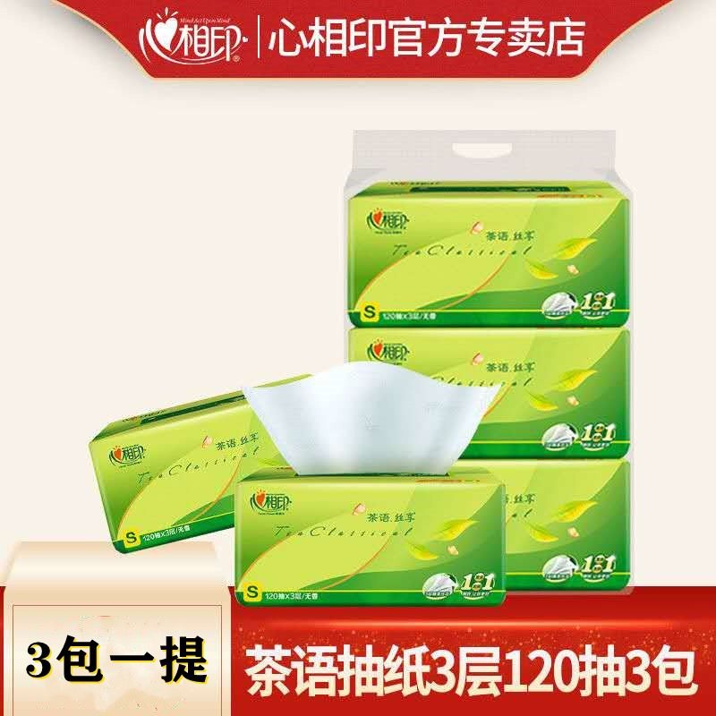 心相印抽纸巾茶语3包一提家用面巾纸卫生纸120抽整箱 包,手表,瑞士腕表,淘宝优惠券,粉丝福利购,淘宝优惠卷