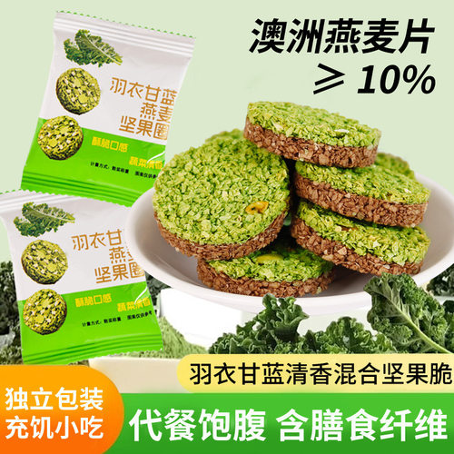 宝宝羽衣甘蓝燕麦坚果圈压缩饼干