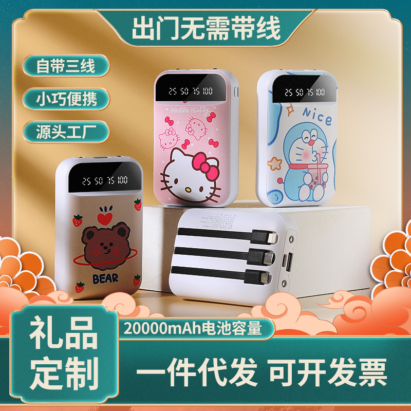 厂家批发迷你自带线卡通充电宝