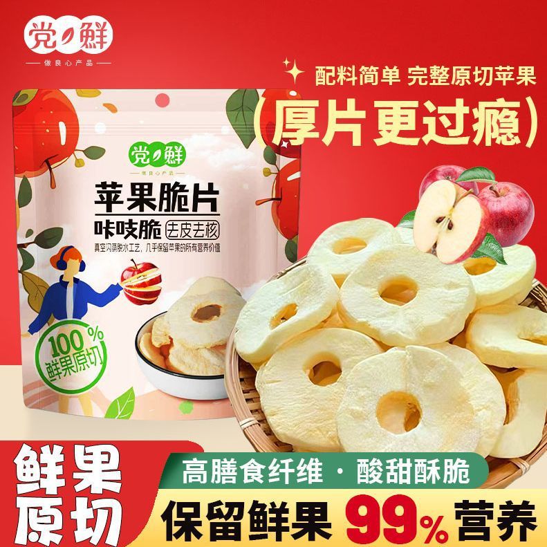 宝宝党鲜苹果脆片非油炸零食苹果干网红零食小吃健康即食冻干水果